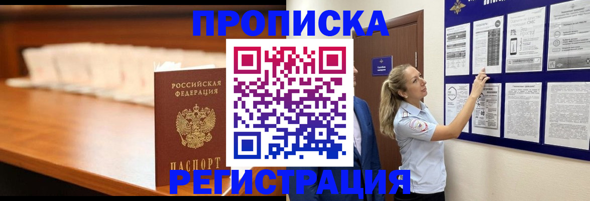 временная регистрация для школы в Ворсме