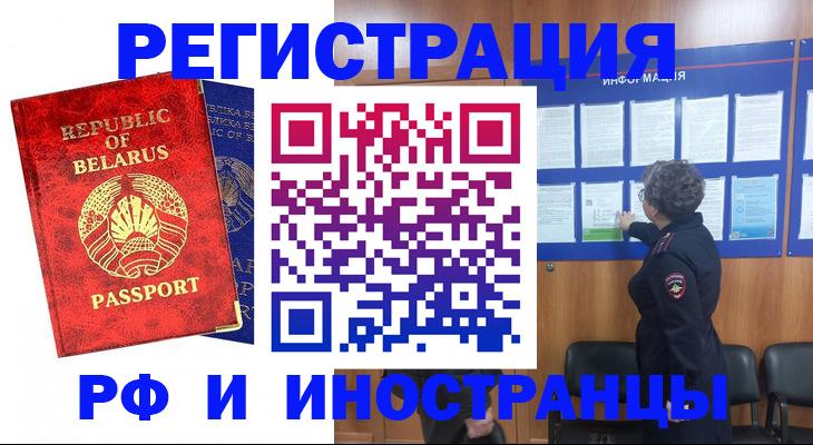 временная регистрация законно в Ворсме