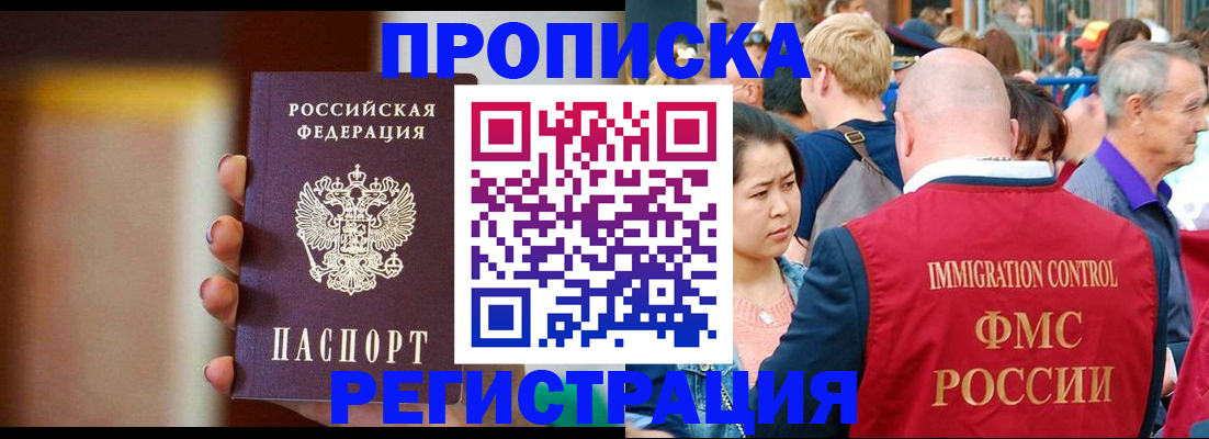 прописка законно в Ворсме